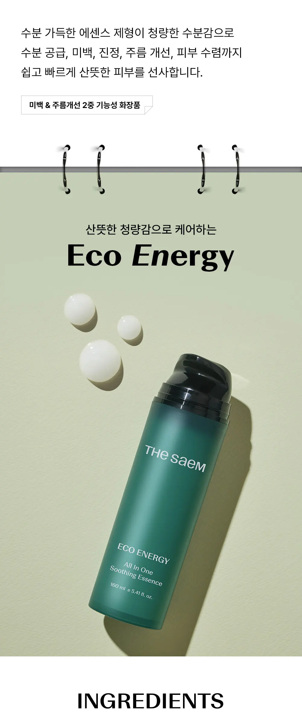 the SAEM Eco Energy All In One Soothing Essence 160 ml Detail