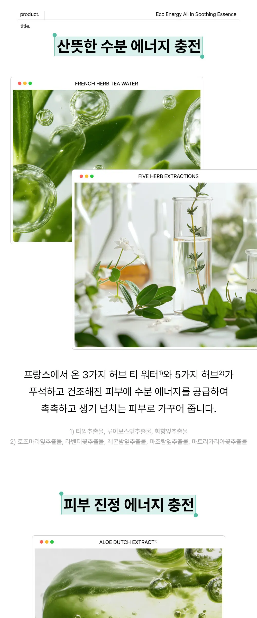 the SAEM Eco Energy All In One Soothing Essence 160 ml Detail