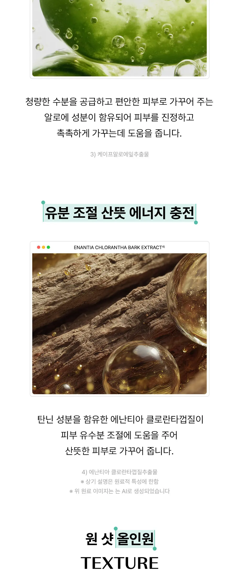 the SAEM Eco Energy All In One Soothing Essence 160 ml Detail