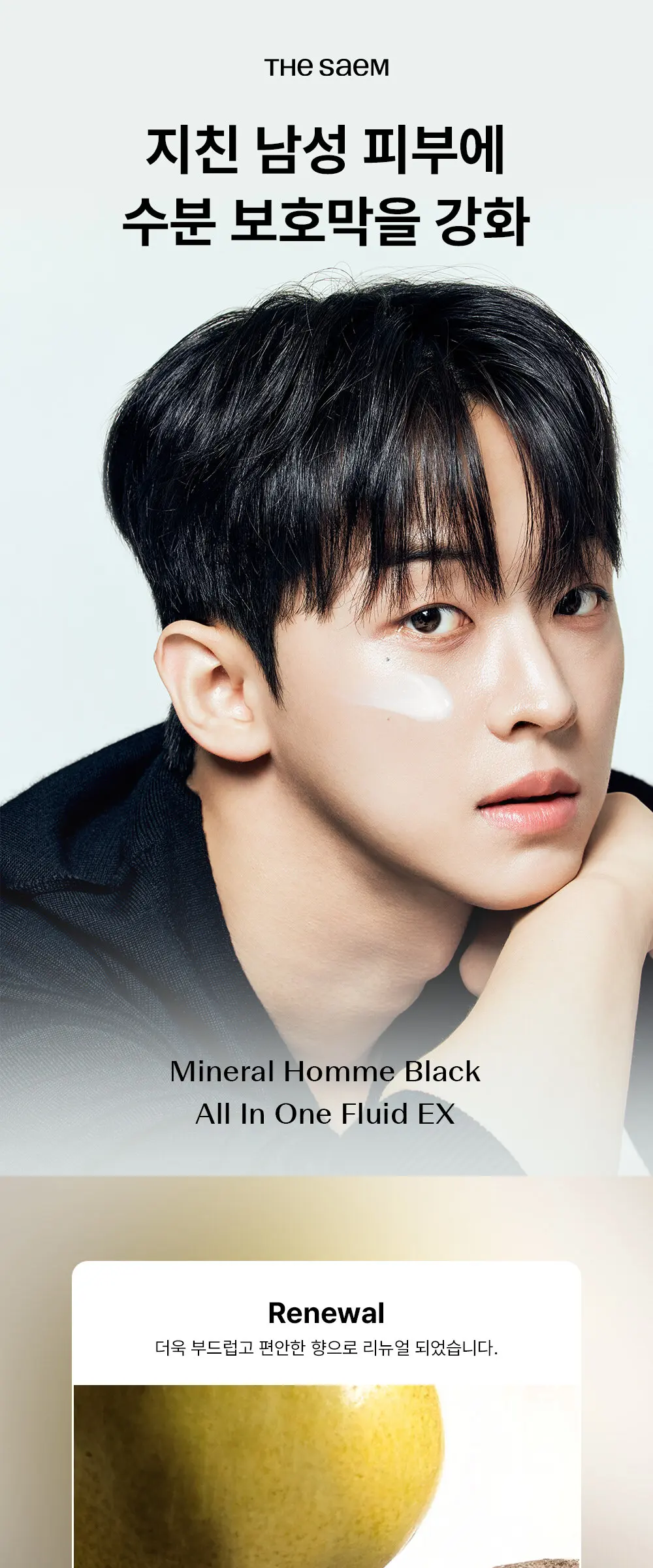 THE SAEM Mineral Homme Black All In One Fluid EX 100ml Detail