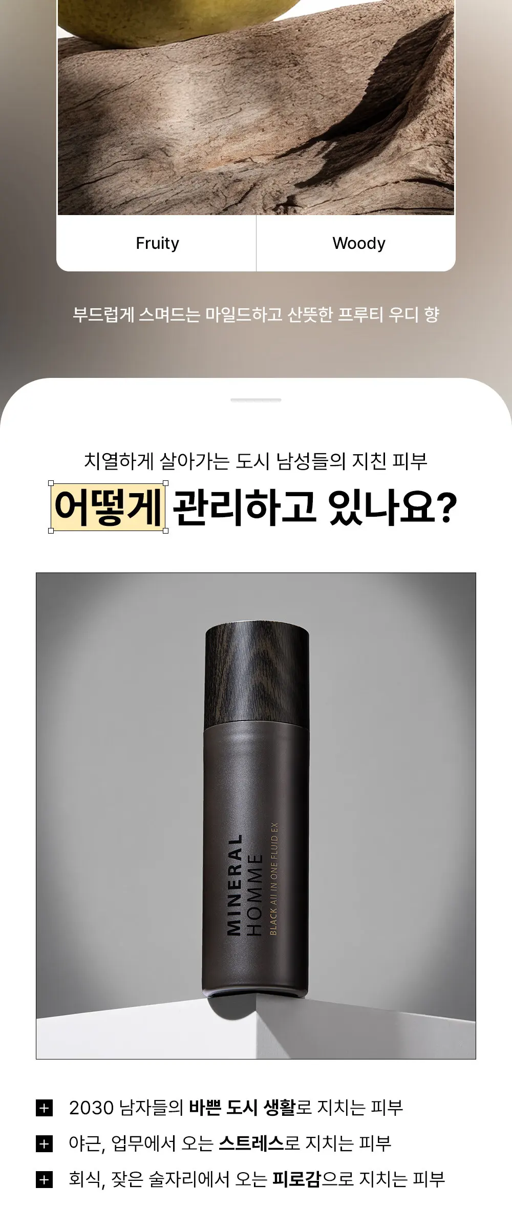 THE SAEM Mineral Homme Black All In One Fluid EX 100ml Detail