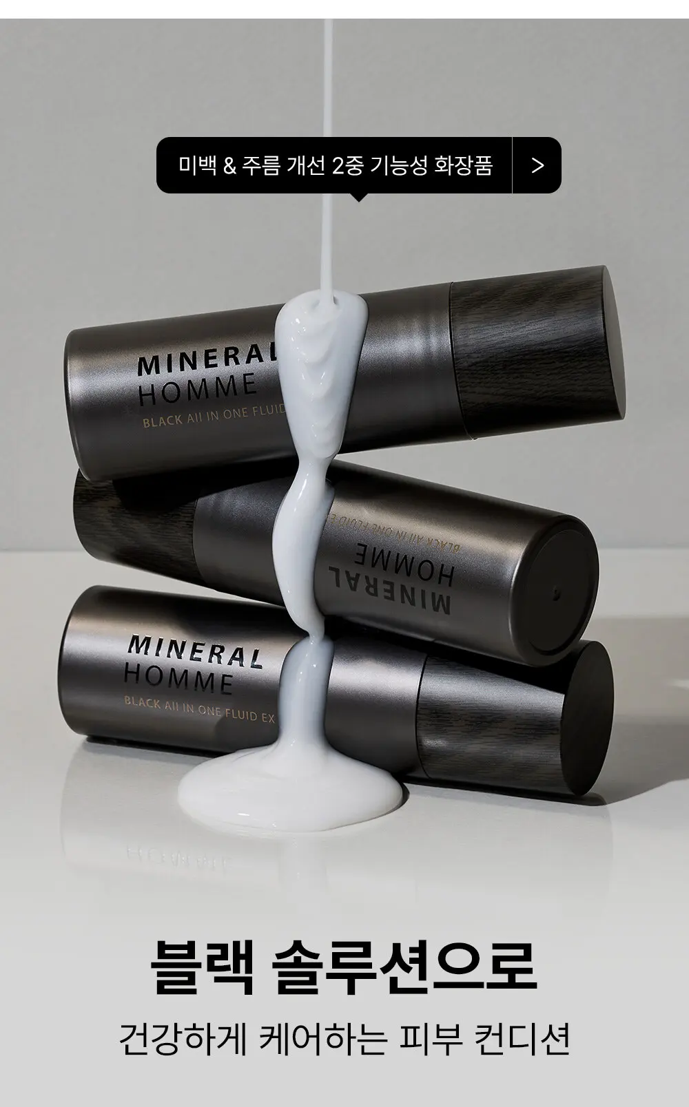 THE SAEM Mineral Homme Black All In One Fluid EX 100ml Detail