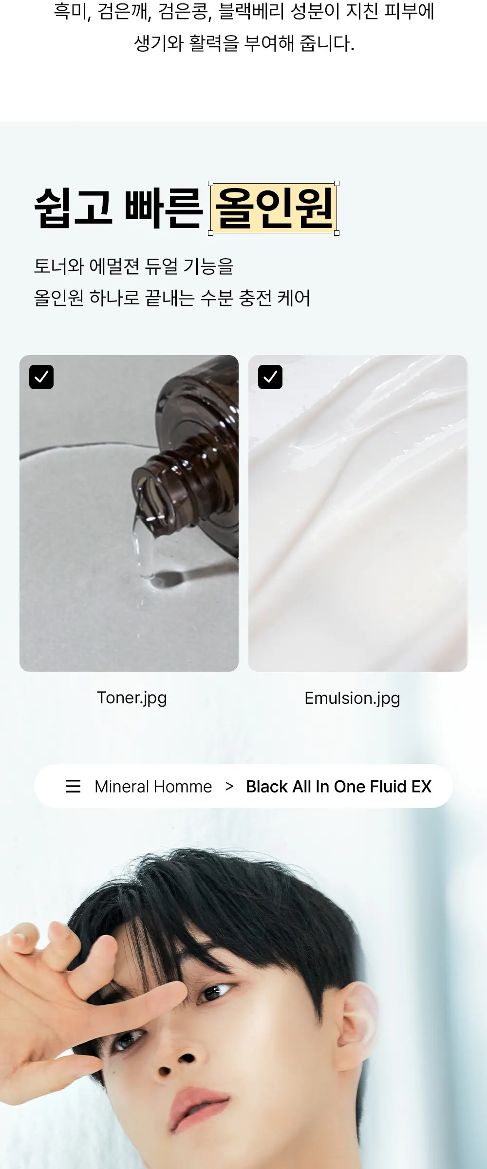 THE SAEM Mineral Homme Black All In One Fluid EX 100ml Detail