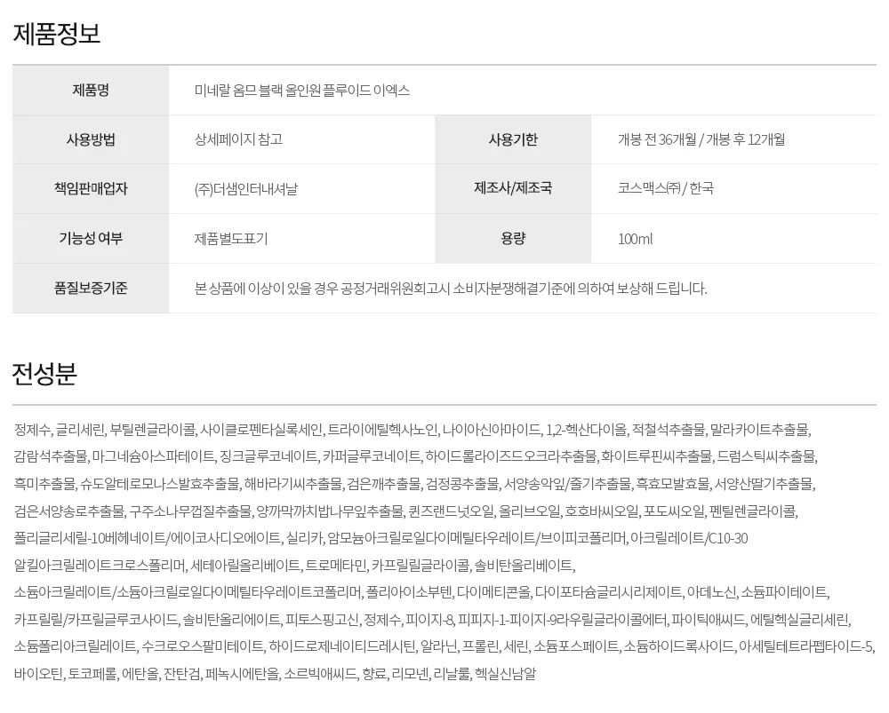 THE SAEM Mineral Homme Black All In One Fluid EX 100ml Detail