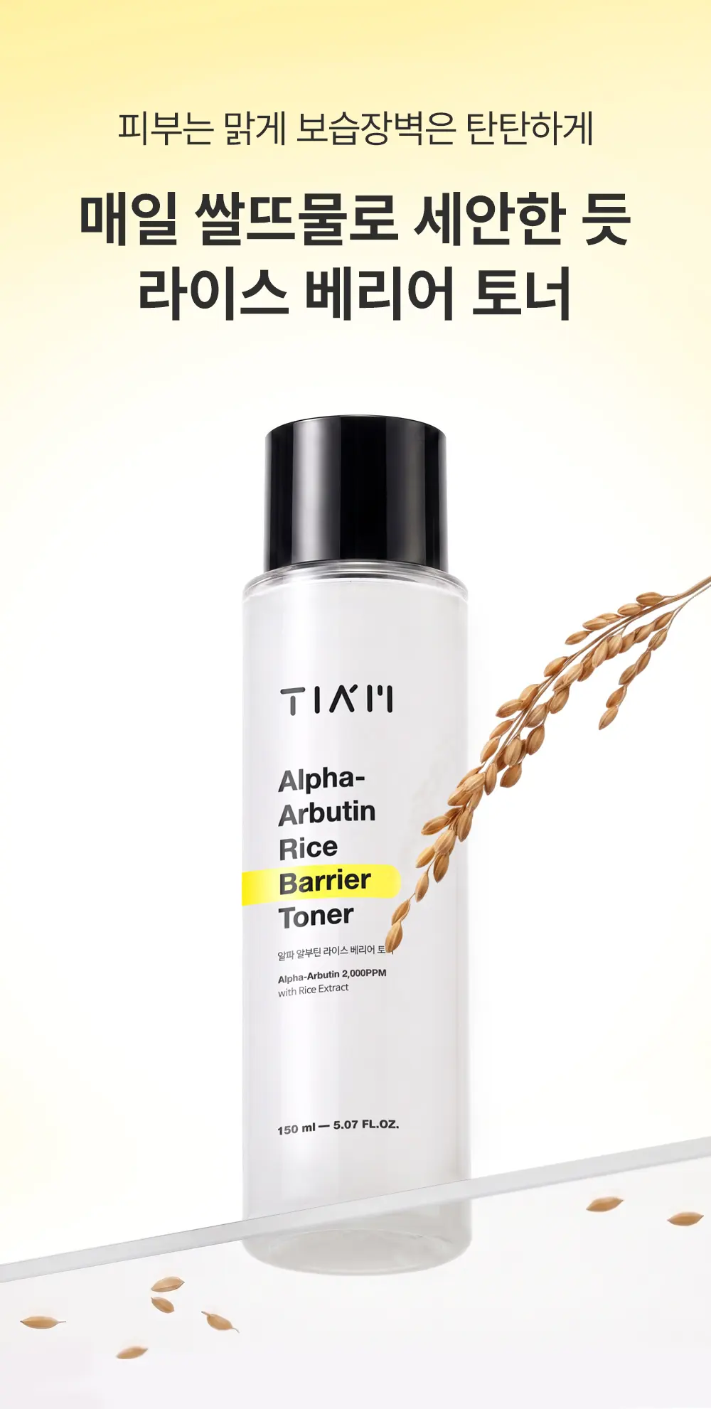 TIAM Alpha-Arbutin Rice Barrier Toner 150 ml Detail