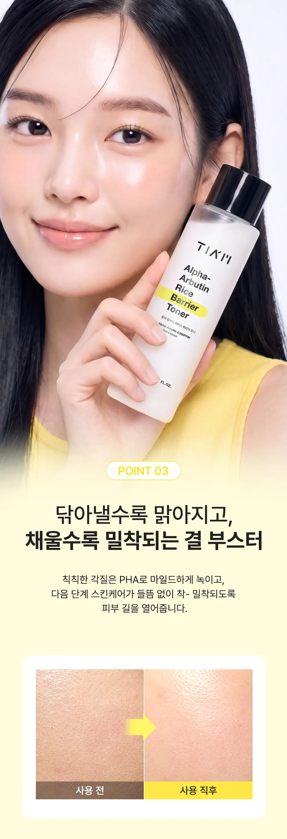 TIAM Alpha-Arbutin Rice Barrier Toner 150 ml Detail