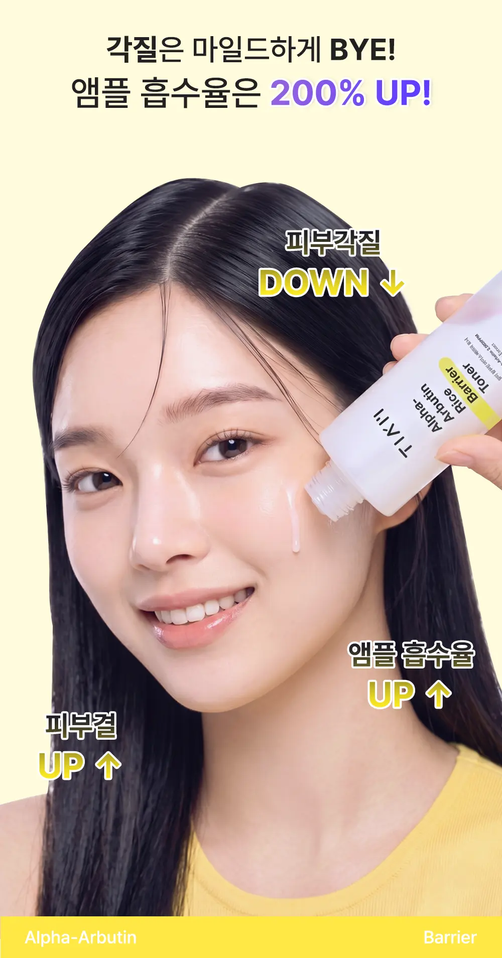 TIAM Alpha-Arbutin Rice Barrier Toner 150 ml Detail