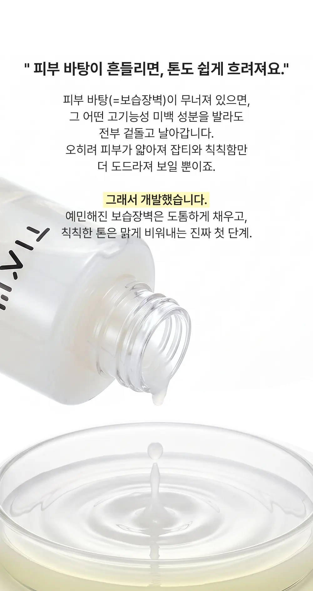 TIAM Alpha-Arbutin Rice Barrier Toner 150 ml Detail