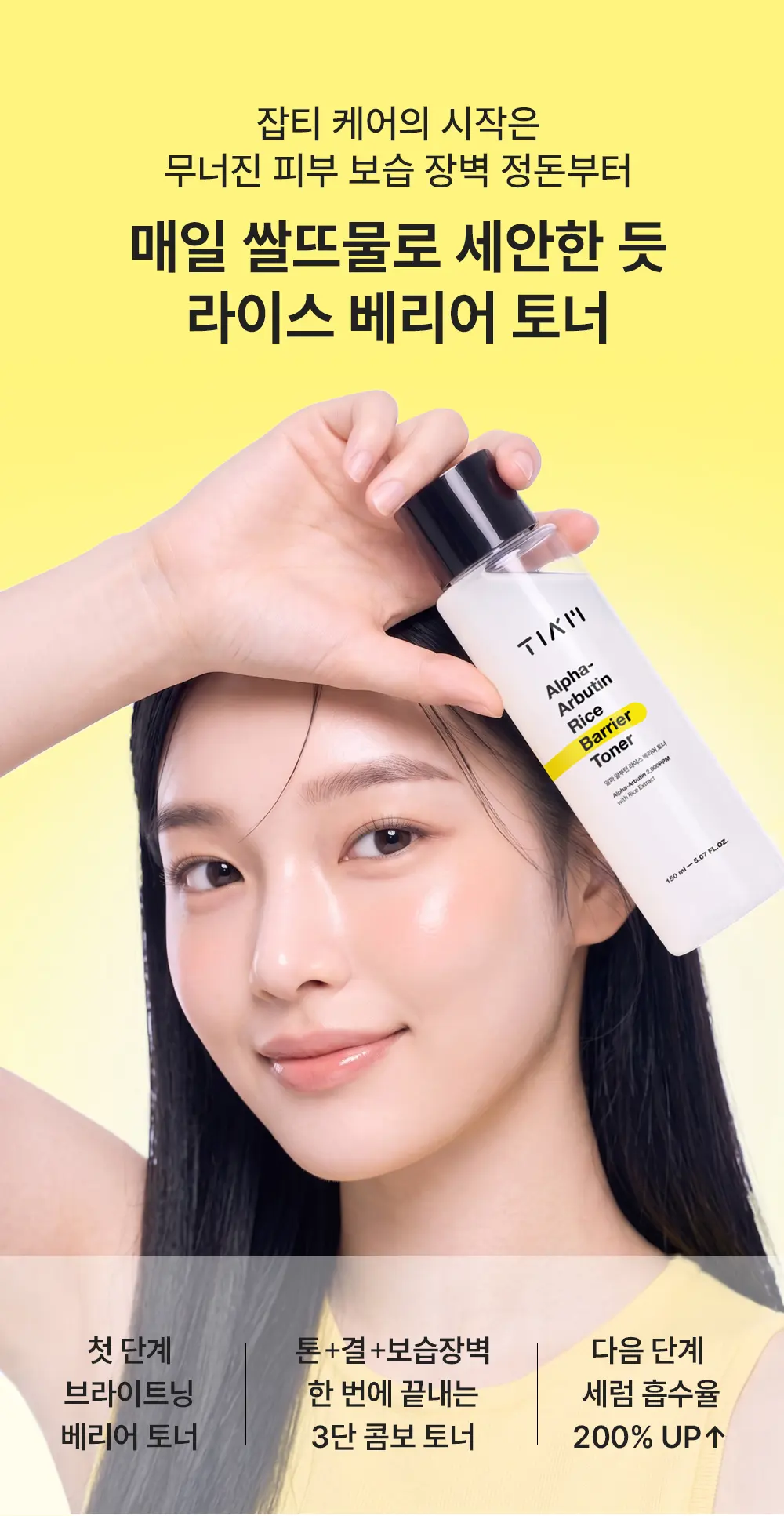 TIAM Alpha-Arbutin Rice Barrier Toner 150 ml Detail