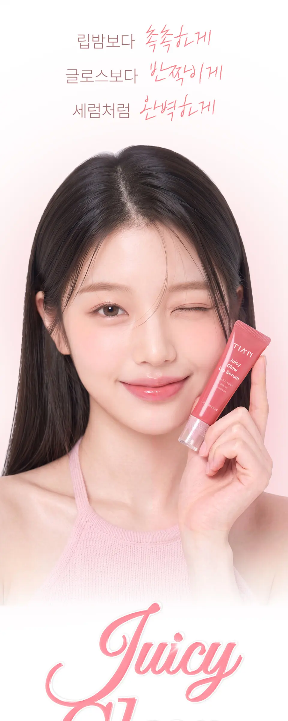 TIAM Juicy Glow Lip Serum 10 ml Detail