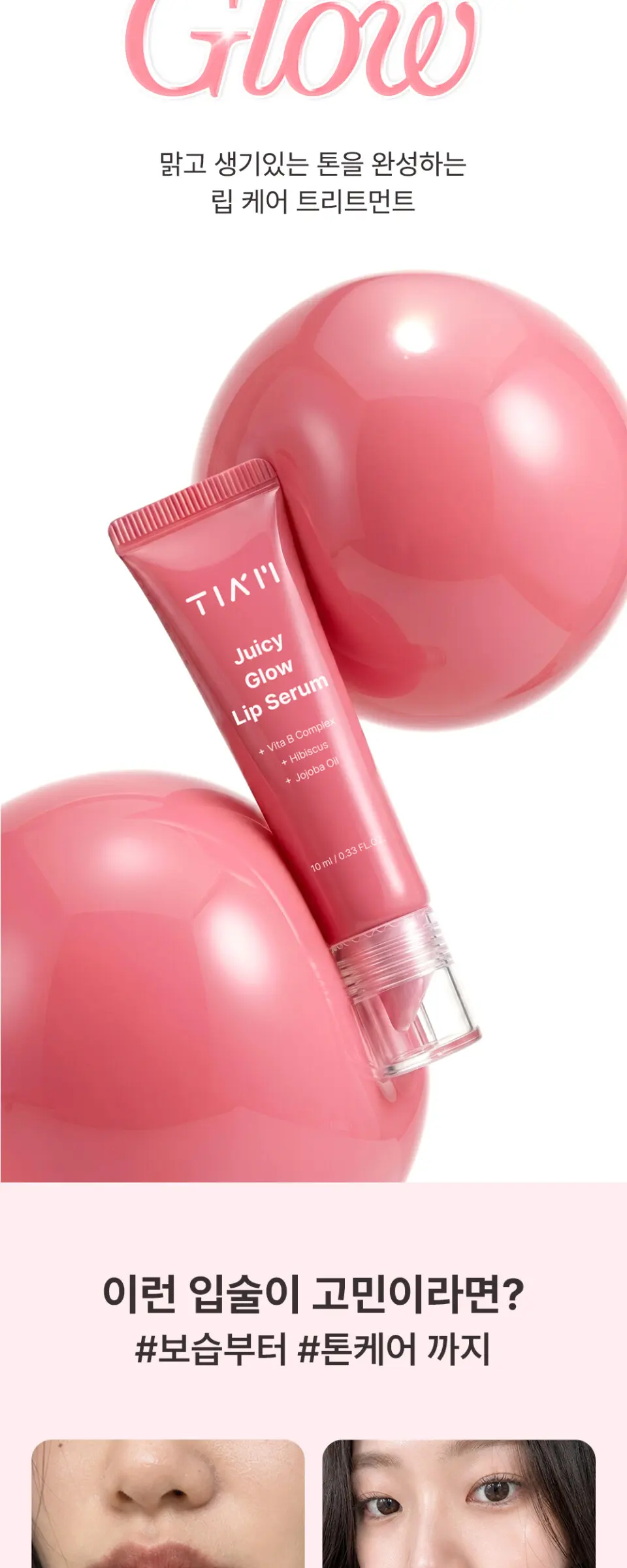 TIAM Juicy Glow Lip Serum 10 ml Detail