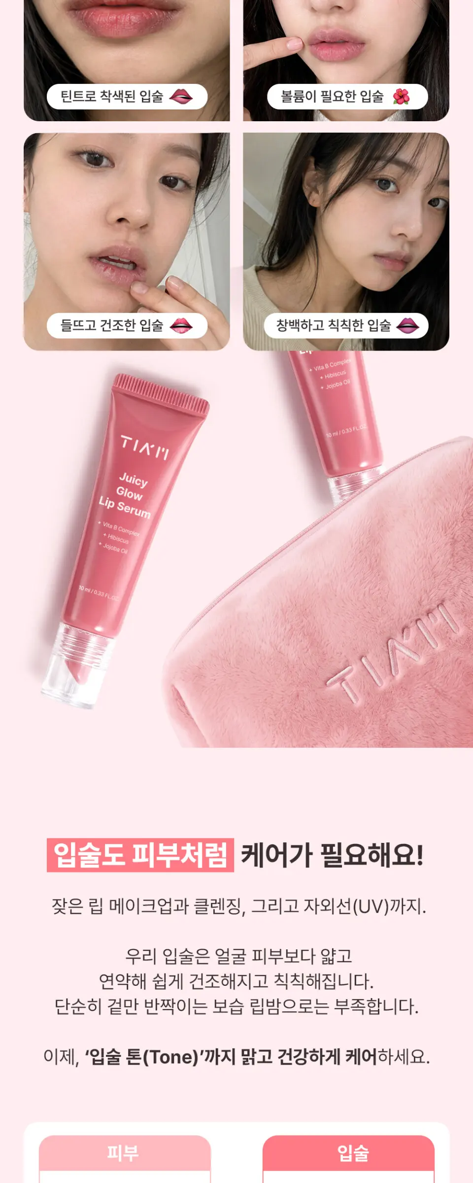 TIAM Juicy Glow Lip Serum 10 ml Detail