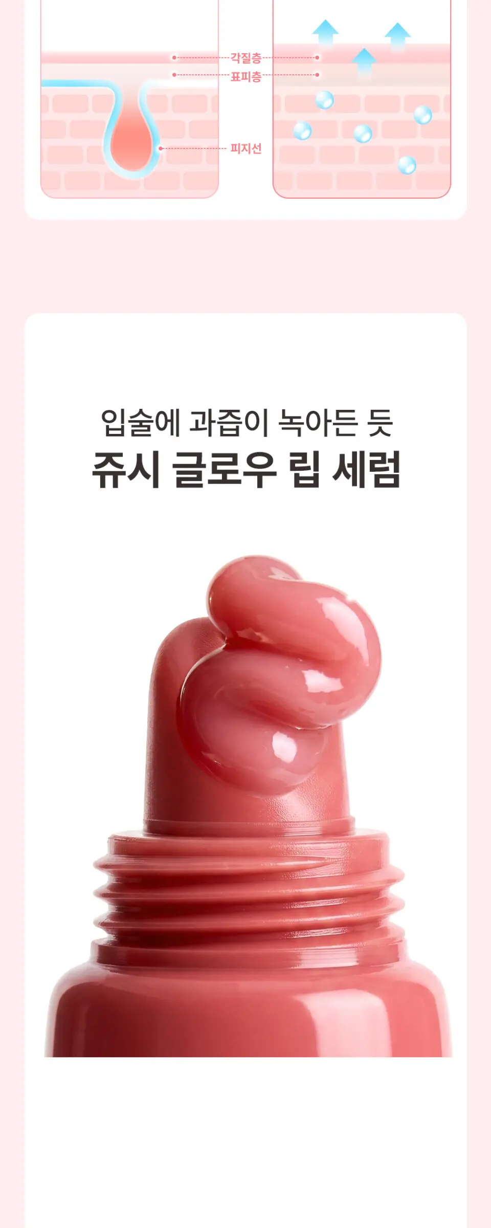 TIAM Juicy Glow Lip Serum 10 ml Detail