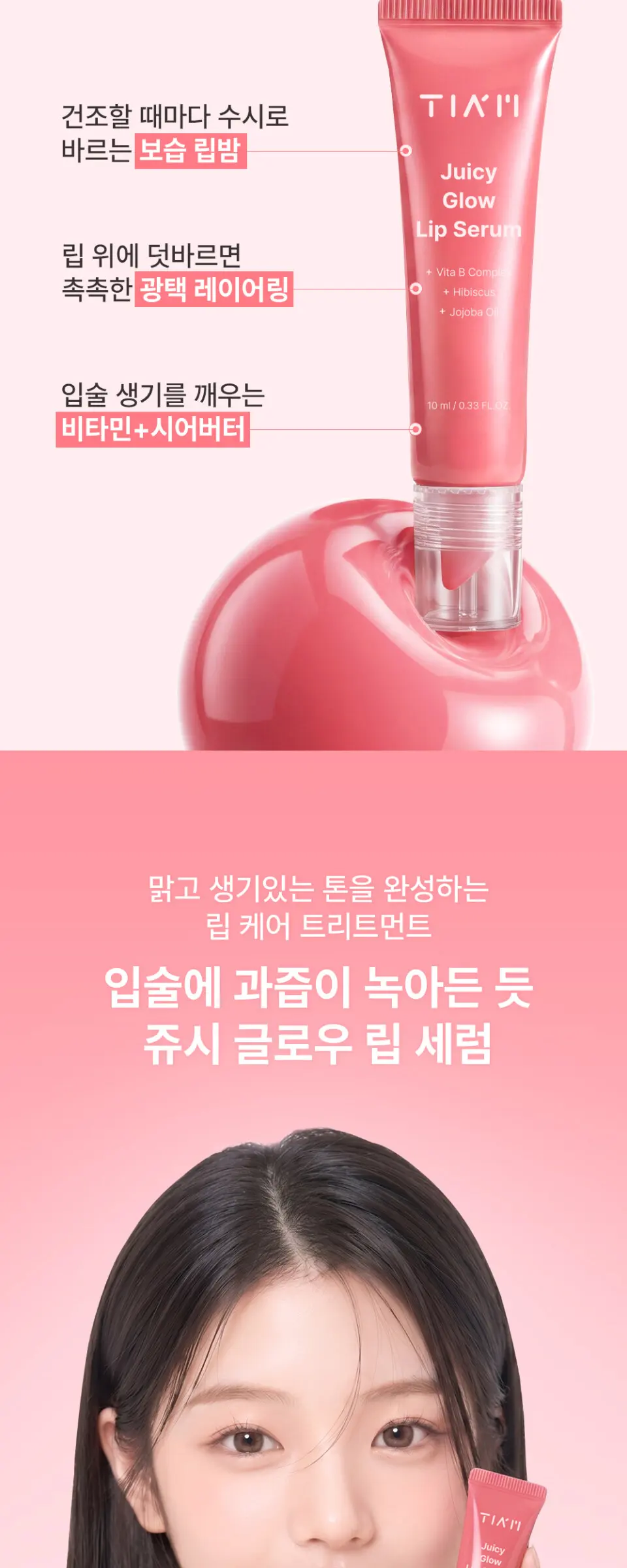 TIAM Juicy Glow Lip Serum 10 ml Detail