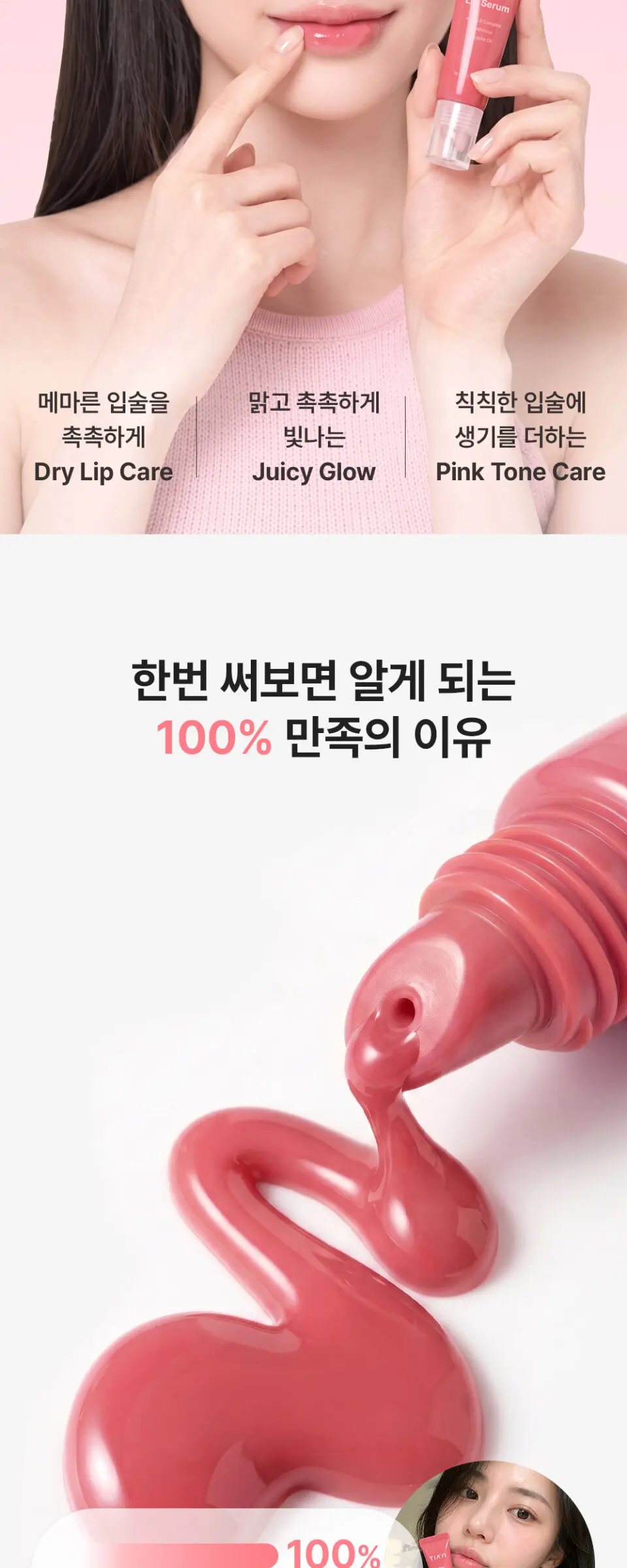 TIAM Juicy Glow Lip Serum 10 ml Detail