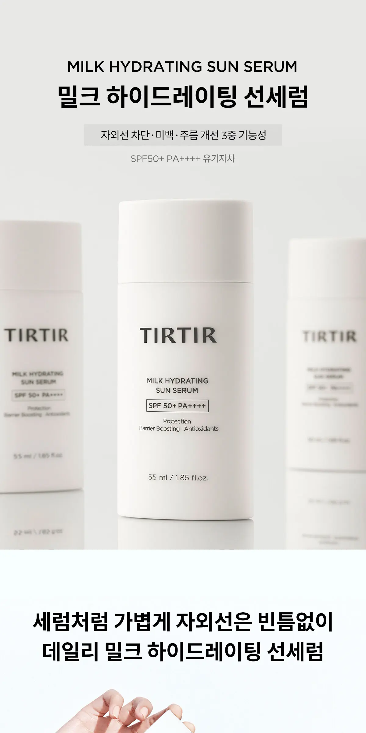 TIRTIR Milk Hydrating Sun Serum 55ml SPF 50+ PA++++ Detail