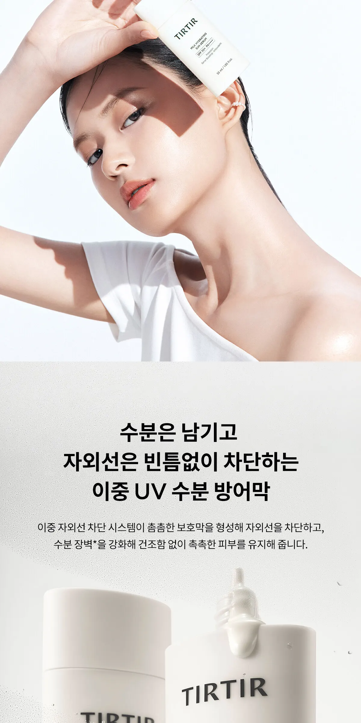 TIRTIR Milk Hydrating Sun Serum 55ml SPF 50+ PA++++ Detail