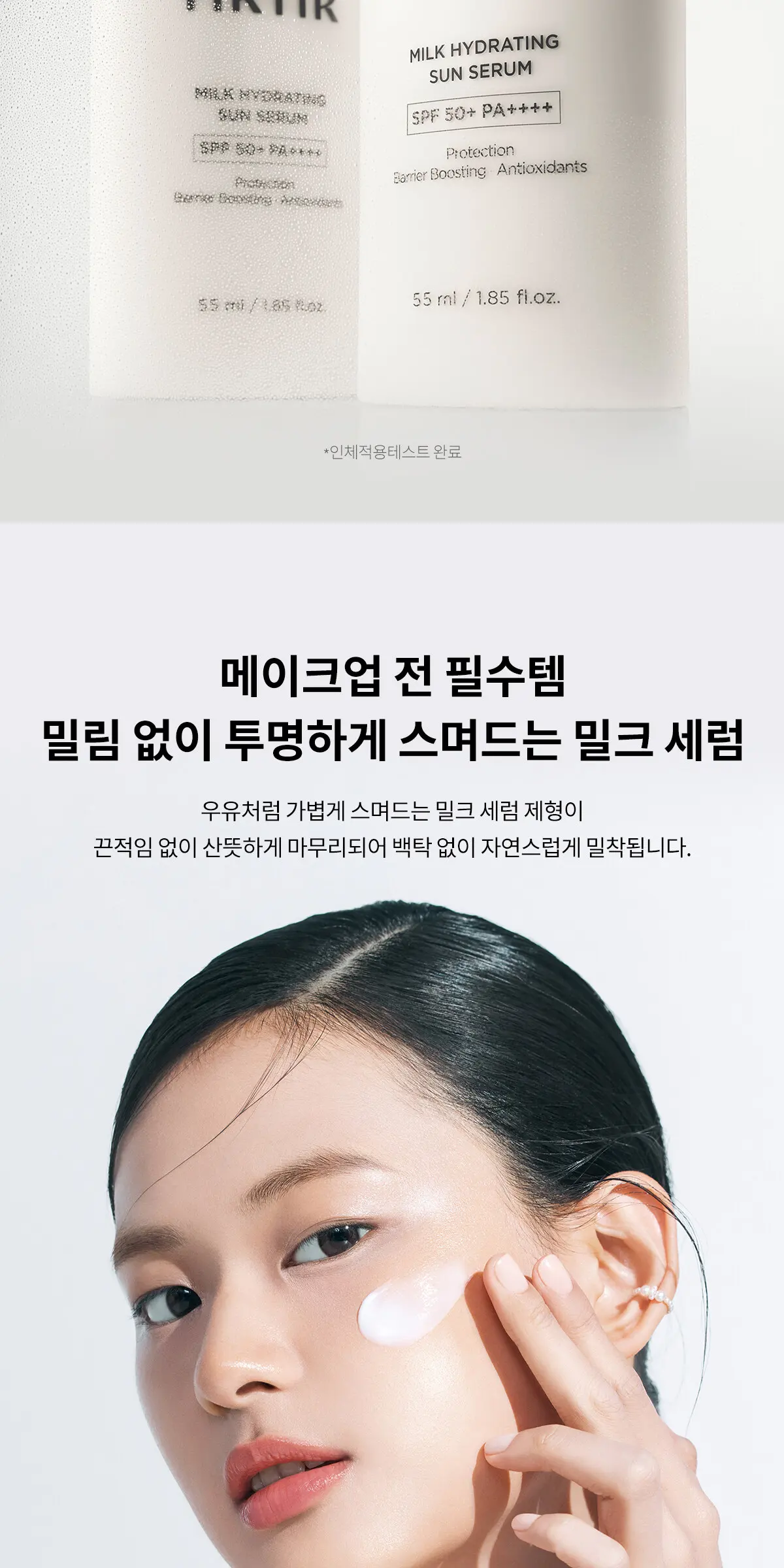 TIRTIR Milk Hydrating Sun Serum 55ml SPF 50+ PA++++ Detail