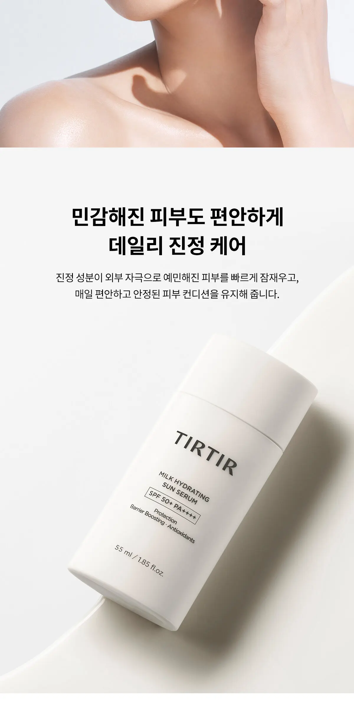 TIRTIR Milk Hydrating Sun Serum 55ml SPF 50+ PA++++ Detail