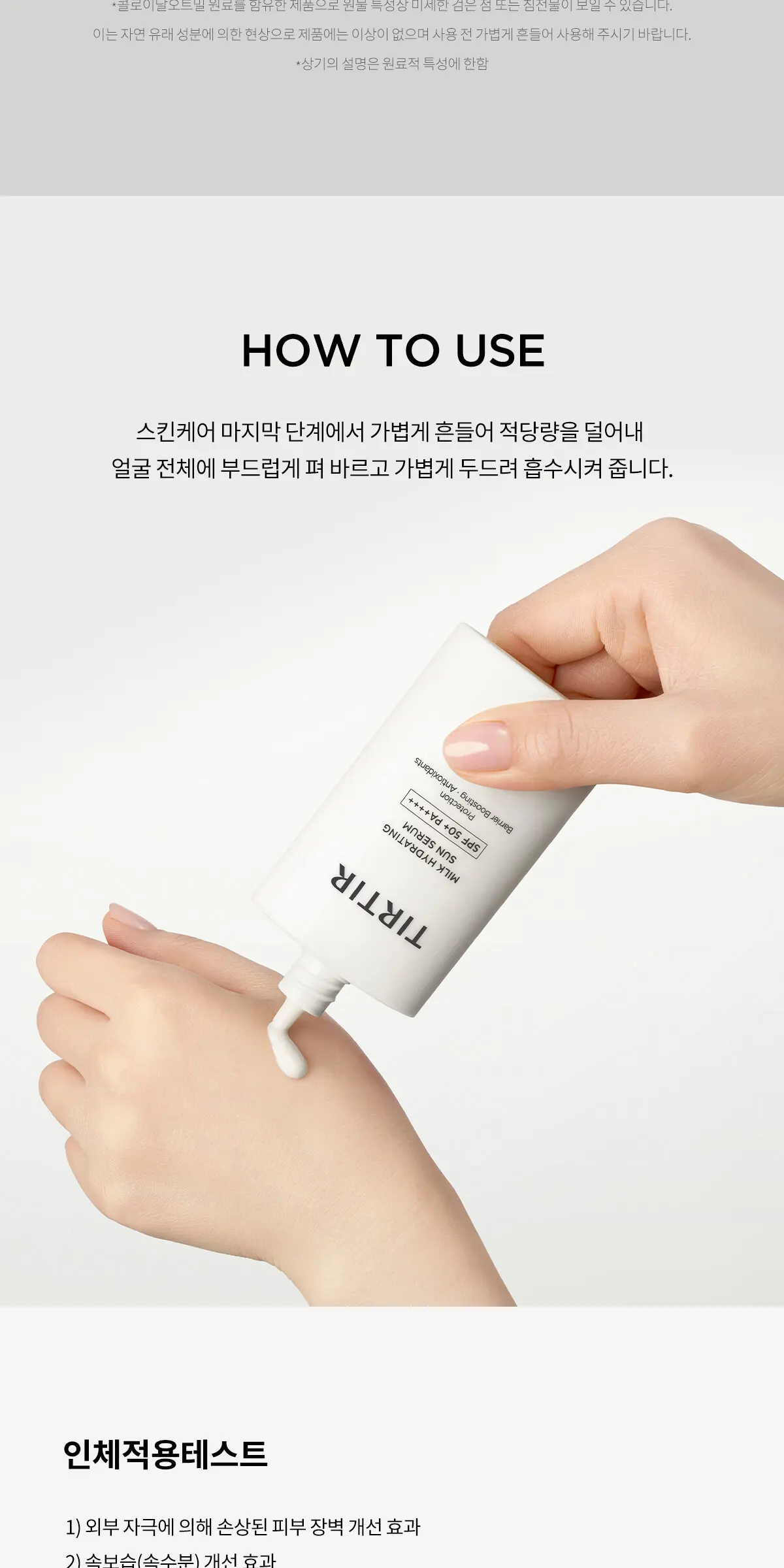 TIRTIR Milk Hydrating Sun Serum 55ml SPF 50+ PA++++ Detail