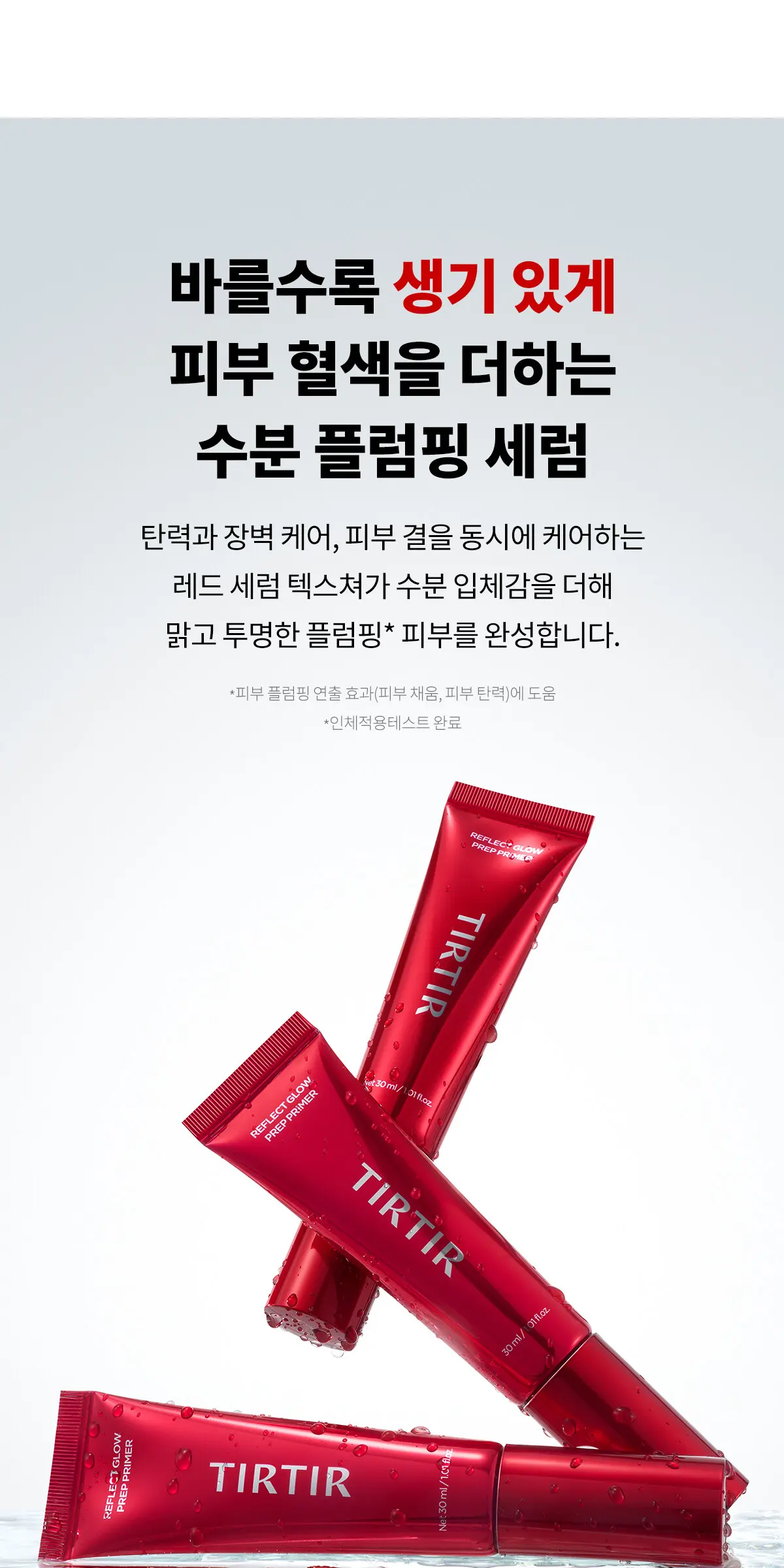 TIRTIR Reflect Glow Prep Primer 30ml Detail