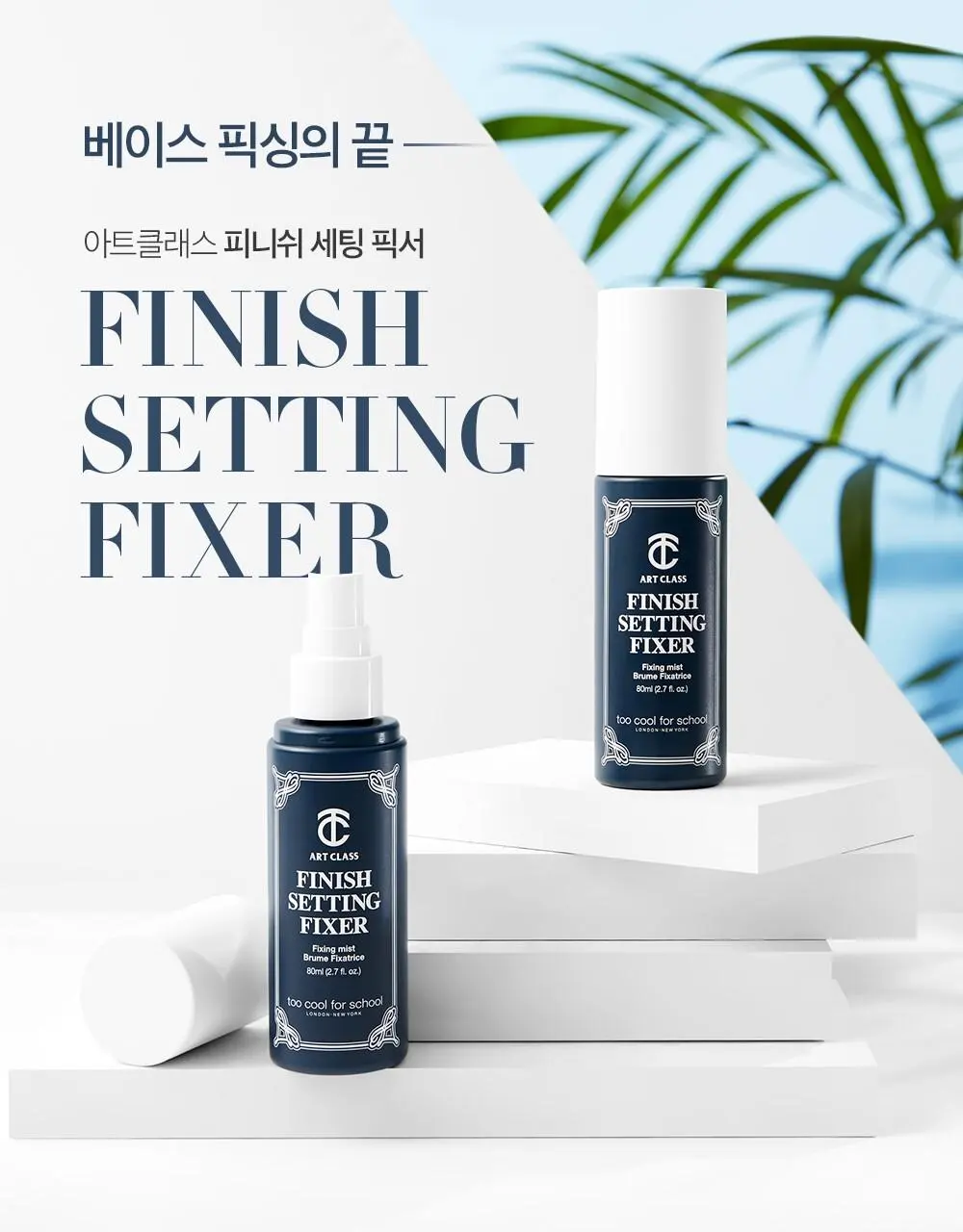 too cool for school ARTCLASS Finish Setting Fixer 80ml Detail