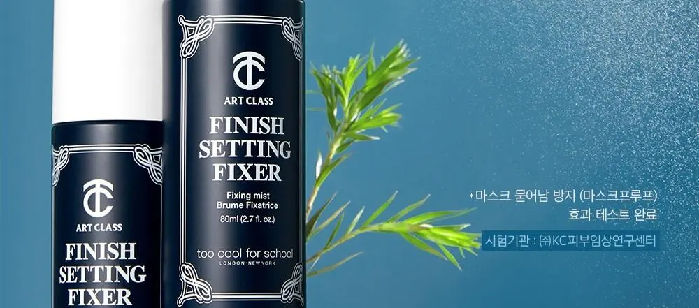 too cool for school ARTCLASS Finish Setting Fixer 80ml Detail