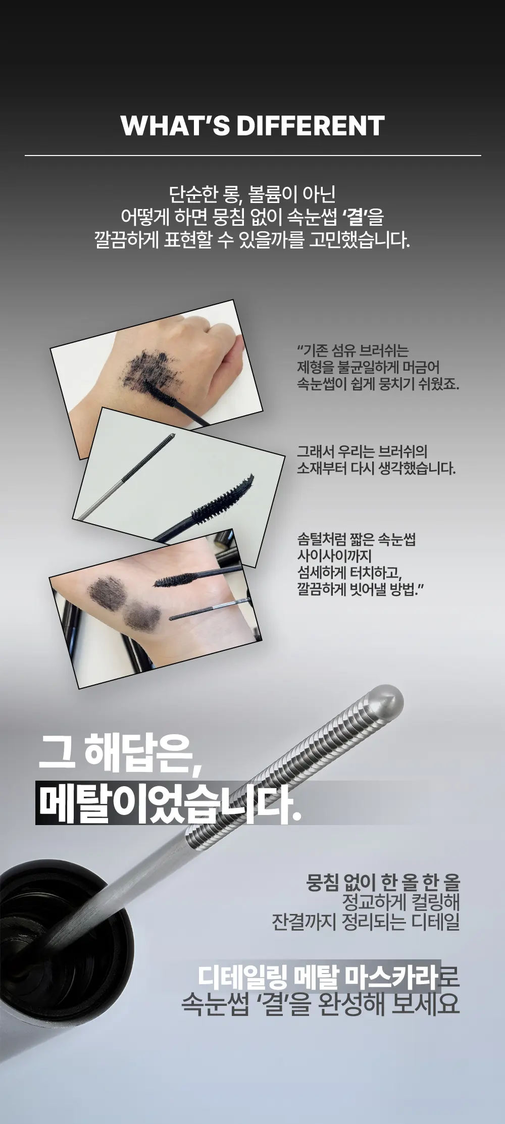 too cool for school Detailing Metal Mascara (2 Colors) Detail