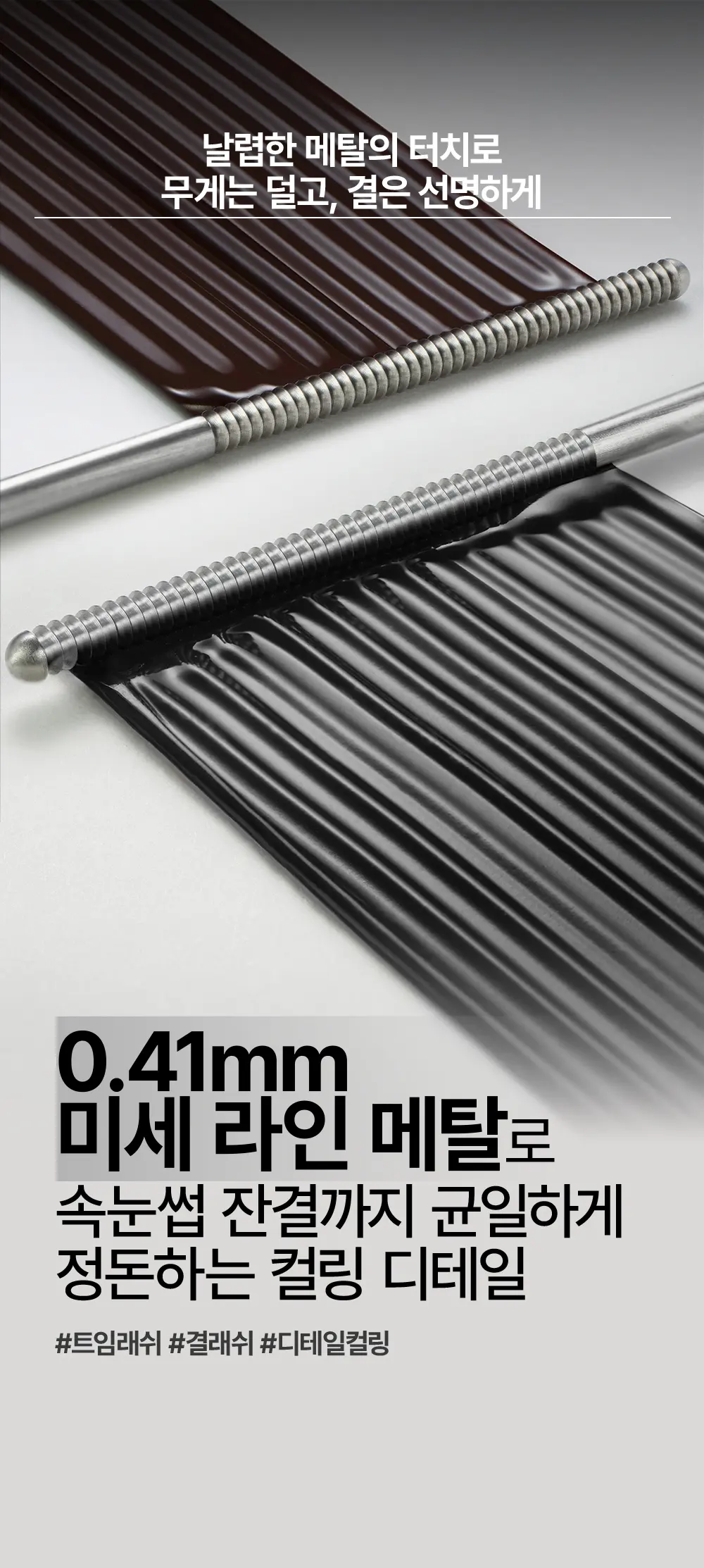 too cool for school Detailing Metal Mascara (2 Colors) Detail