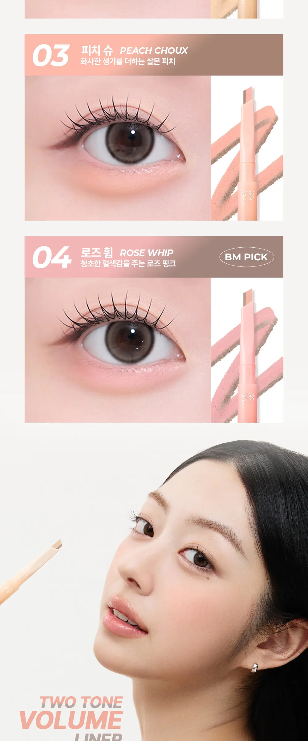 too cool for school Two Tone Volume Liner Detail