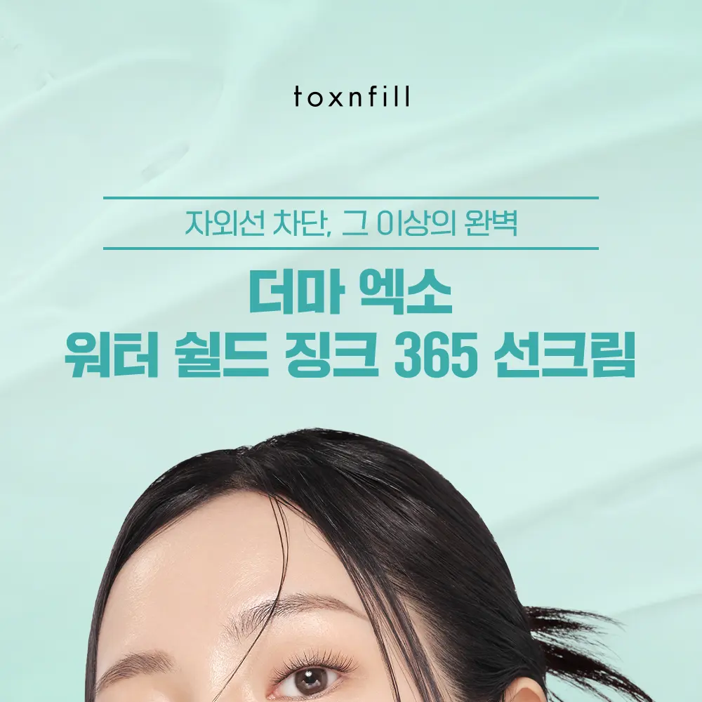 TOXNFILL Derma Exo Water Shield Zinc 365 Sun Cream SPF50+ PA++++ 50ml Detail