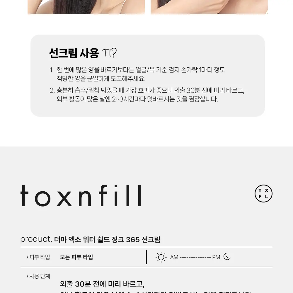 TOXNFILL Derma Exo Water Shield Zinc 365 Sun Cream SPF50+ PA++++ 50ml Detail