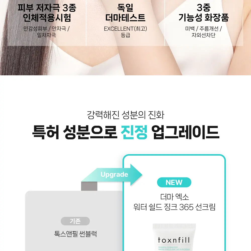 TOXNFILL Derma Exo Water Shield Zinc 365 Sun Cream SPF50+ PA++++ 50ml Detail