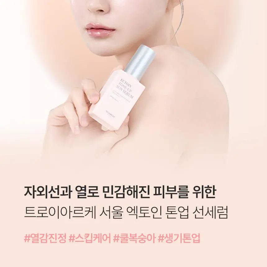 TROIAREUKE Ectoin Tone-Up Sun Serum 50ml Detail