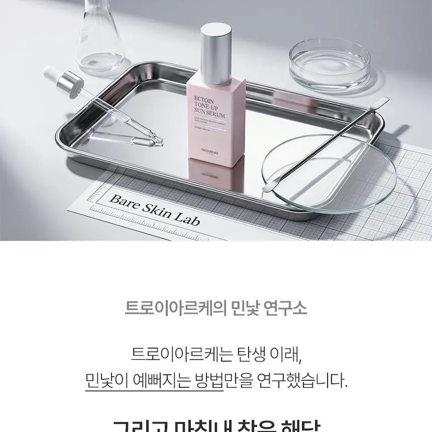 TROIAREUKE Ectoin Tone-Up Sun Serum 50ml Detail