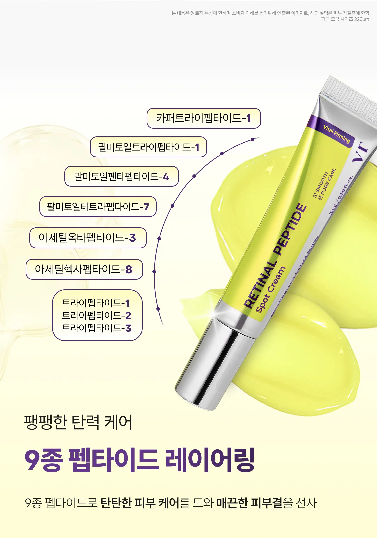 VT Retinal Peptide Spot Cream 15ml Detail