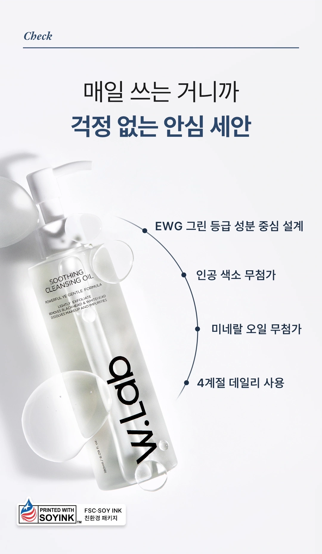 W.Lab Soothing Cleansing Oil 180ml Detail