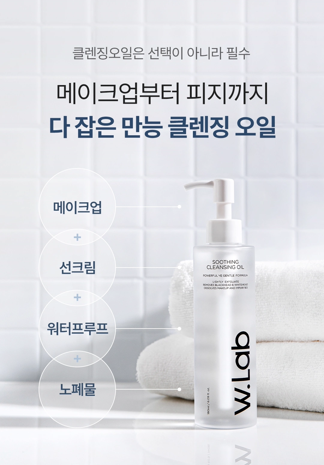 W.Lab Soothing Cleansing Oil 180ml Detail