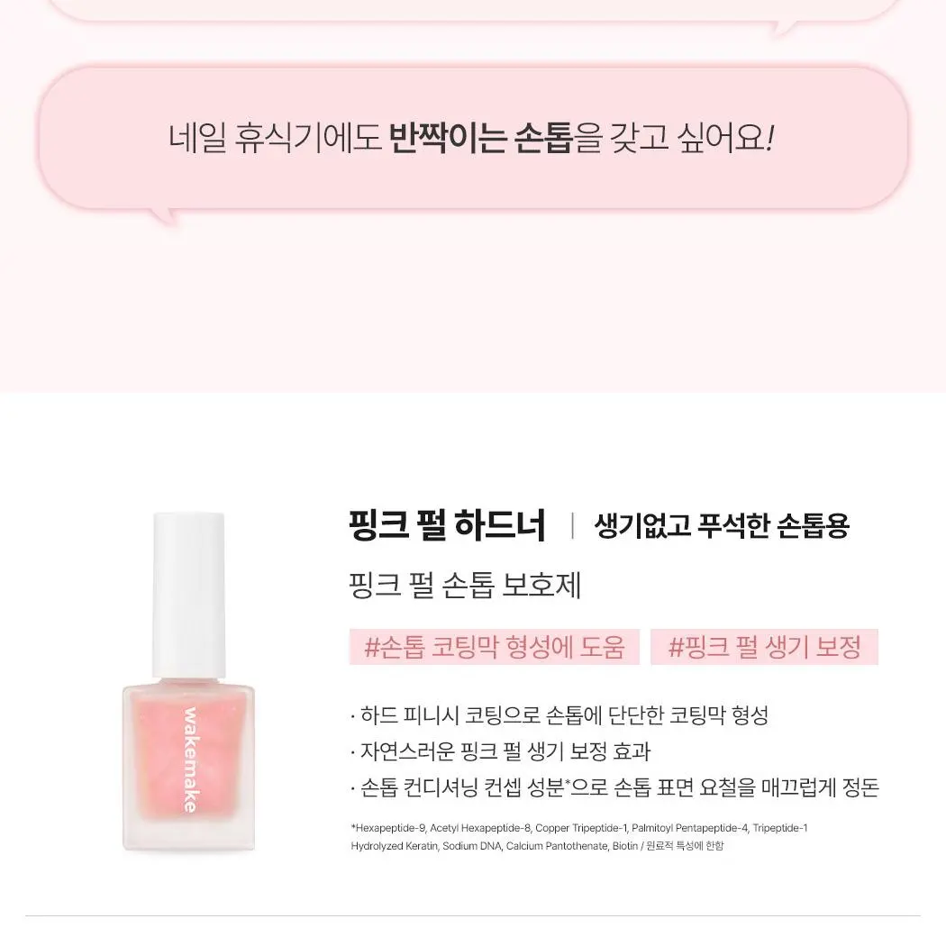 WAKEMAKE Nail Care Pink Pearl Hardener / Pink Nail Strengthener / Pink Nail Tonic Detail