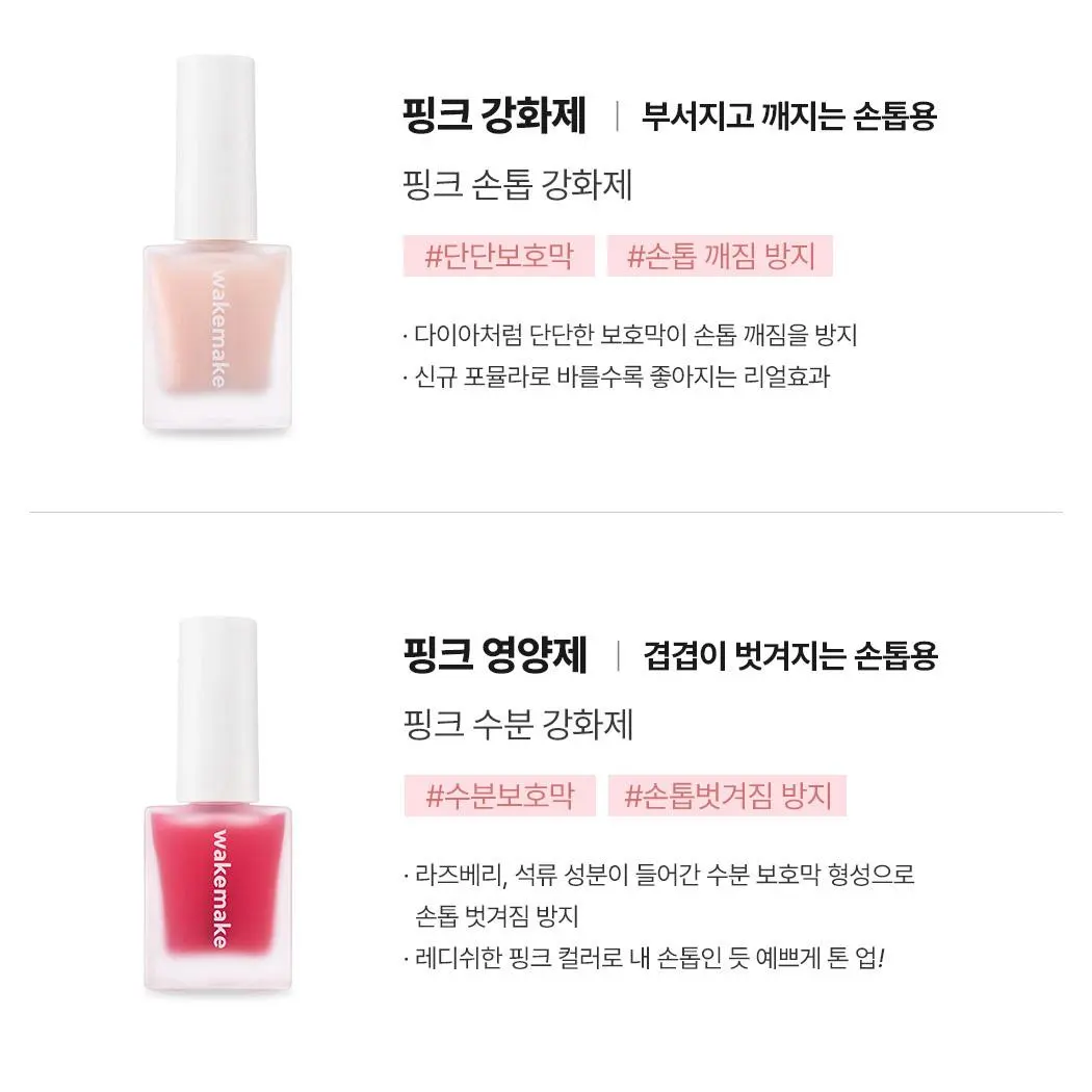 WAKEMAKE Nail Care Pink Pearl Hardener / Pink Nail Strengthener / Pink Nail Tonic Detail
