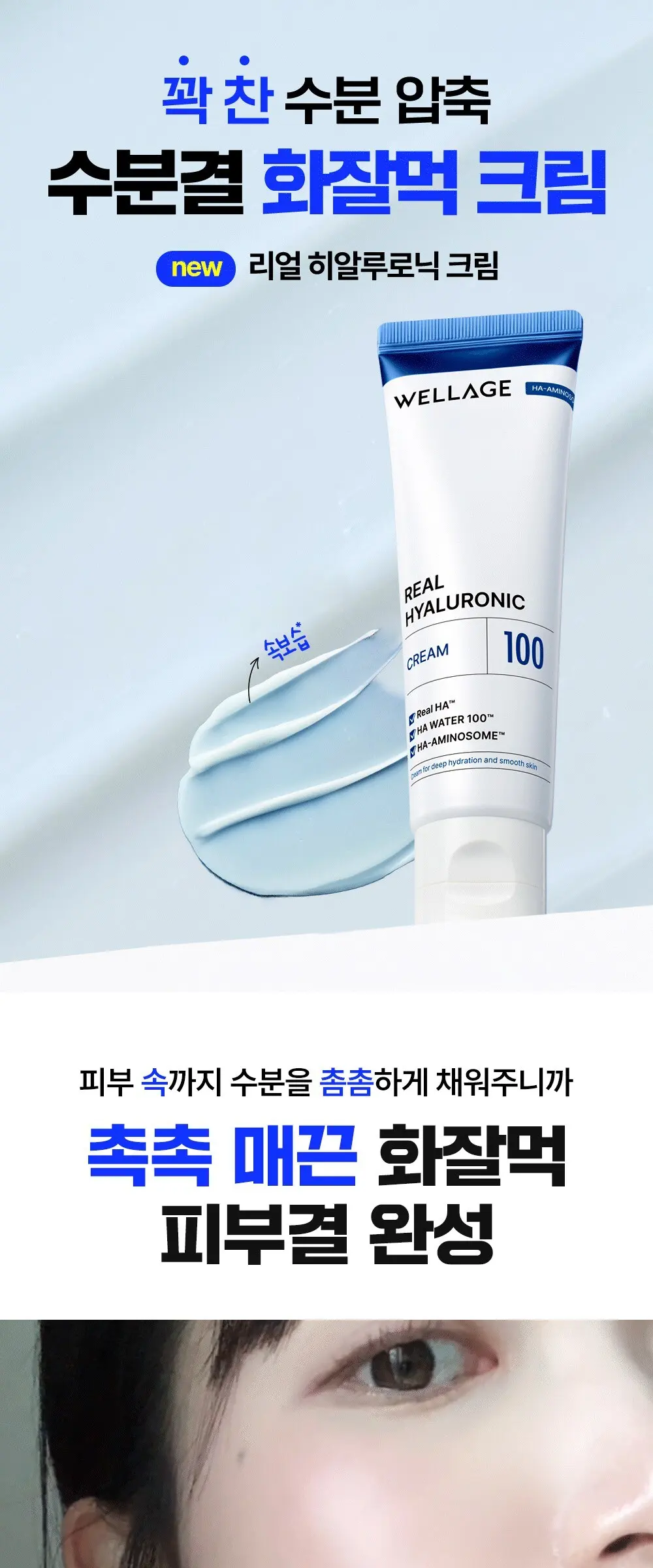 WELLAGE Real Hyaluronic 100 Cream 80ml - Deep Hydration Moisture Cream Detail