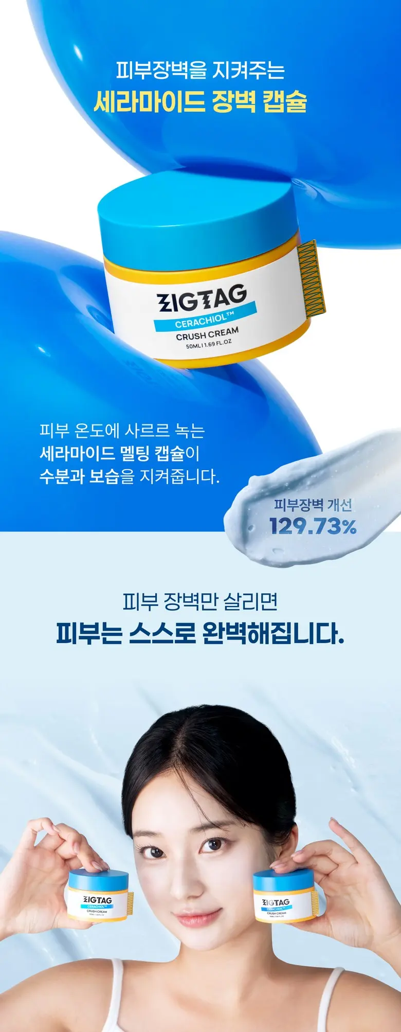 ZIGTAG Cerachiol Crush Cream 50ml - Ceramide Bakuchiol Firming Pore Barrier Moisturizer Detail