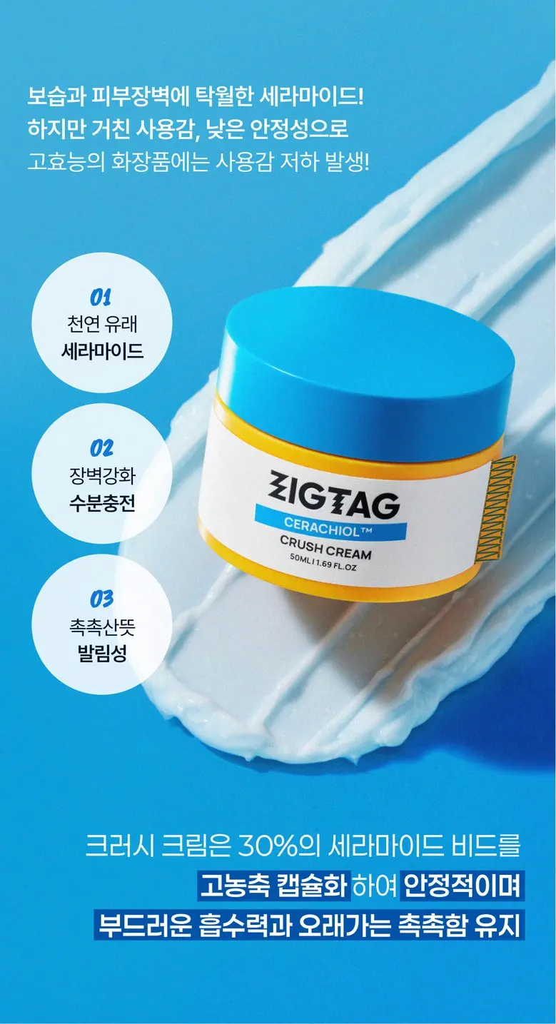 ZIGTAG Cerachiol Crush Cream 50ml - Ceramide Bakuchiol Firming Pore Barrier Moisturizer Detail