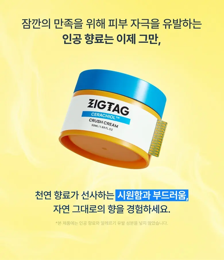 ZIGTAG Cerachiol Crush Cream 50ml - Ceramide Bakuchiol Firming Pore Barrier Moisturizer Detail
