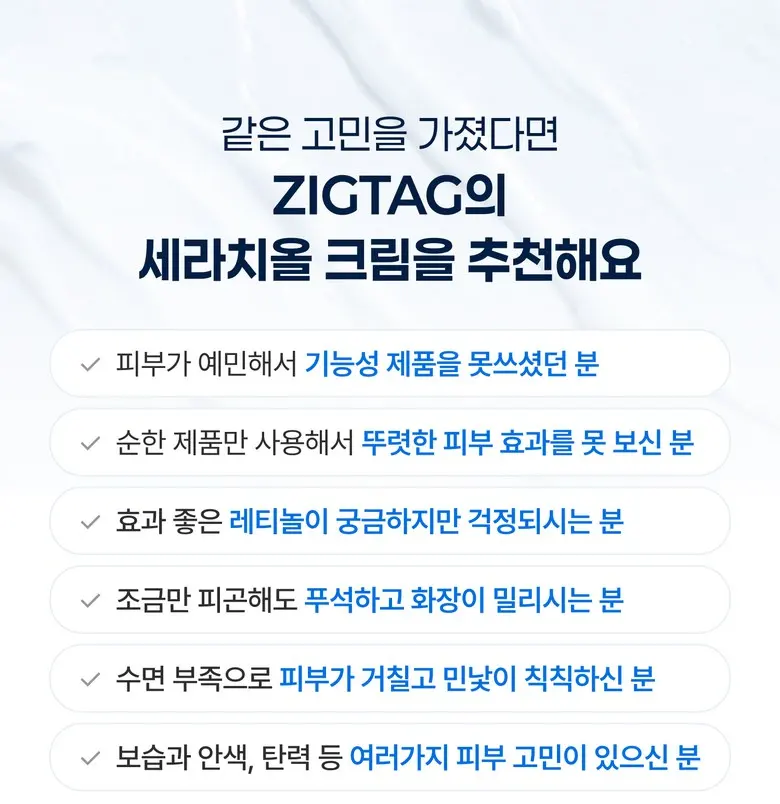 ZIGTAG Cerachiol Crush Cream 50ml - Ceramide Bakuchiol Firming Pore Barrier Moisturizer Detail