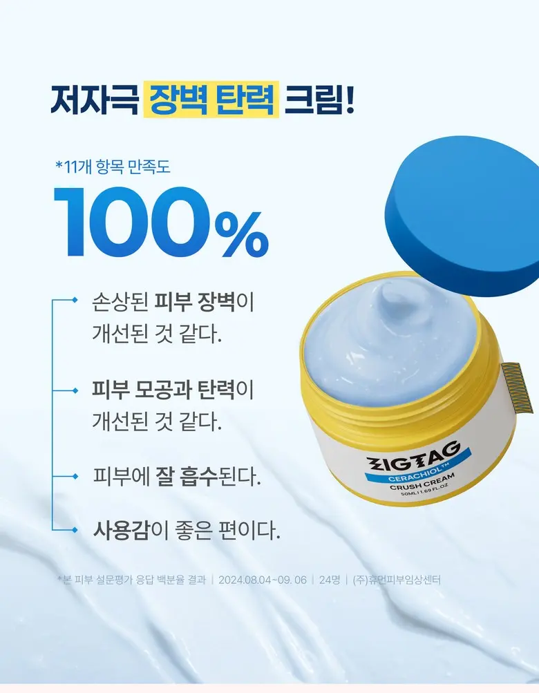 ZIGTAG Cerachiol Crush Cream 50ml - Ceramide Bakuchiol Firming Pore Barrier Moisturizer Detail