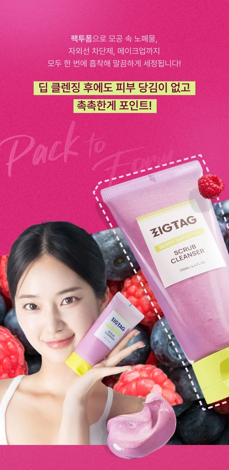 ZIGZAG Berry Smoothie Scrub Cleanser 130ml - 3-in-1 Pack to Form Konjac Scrub Cleansing Foam Detail