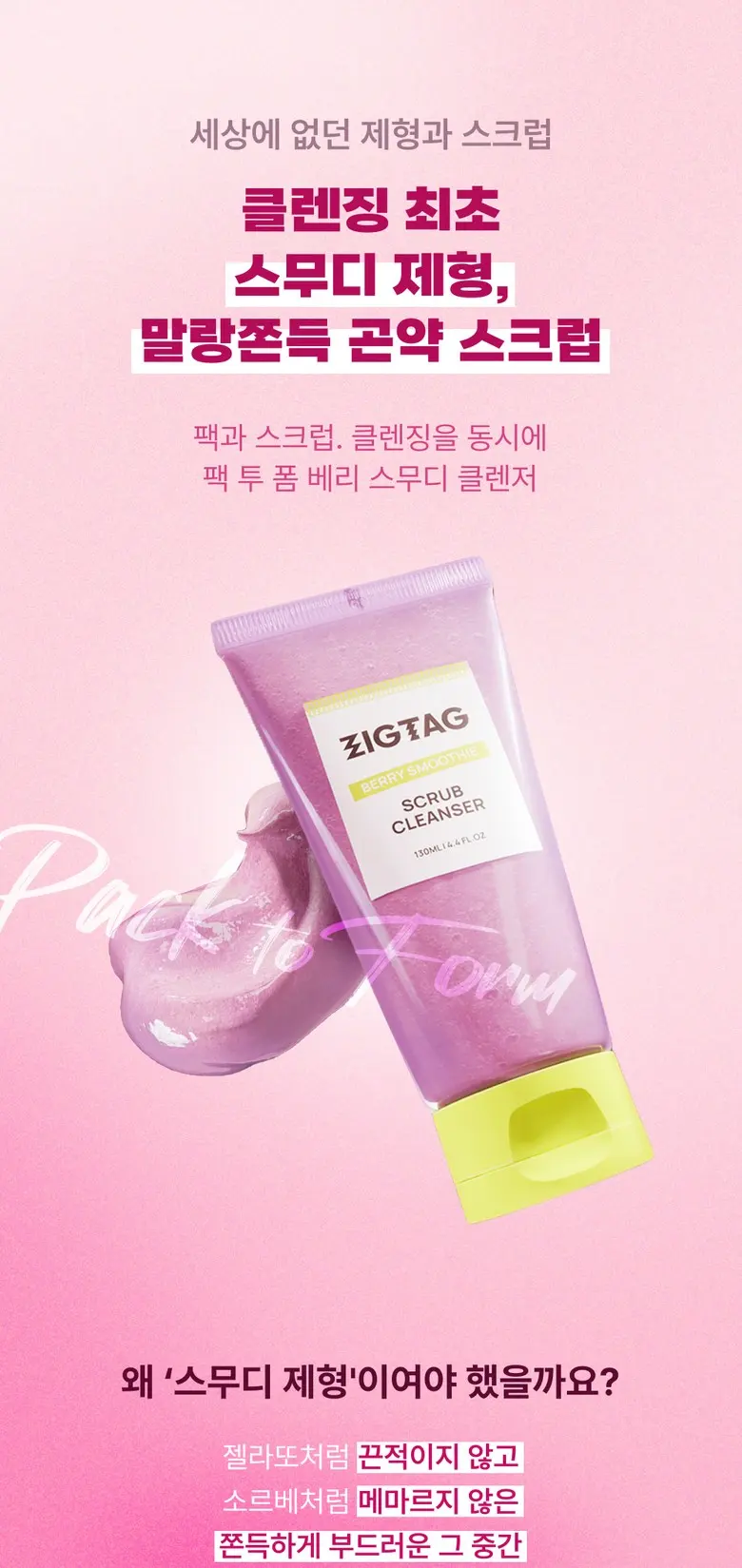 ZIGZAG Berry Smoothie Scrub Cleanser 130ml - 3-in-1 Pack to Form Konjac Scrub Cleansing Foam Detail