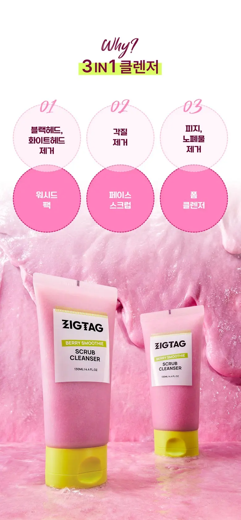 ZIGZAG Berry Smoothie Scrub Cleanser 130ml - 3-in-1 Pack to Form Konjac Scrub Cleansing Foam Detail