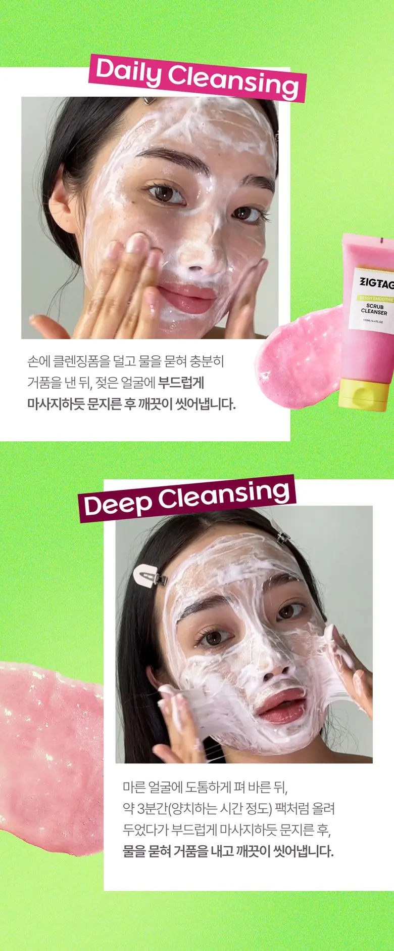 ZIGZAG Berry Smoothie Scrub Cleanser 130ml - 3-in-1 Pack to Form Konjac Scrub Cleansing Foam Detail